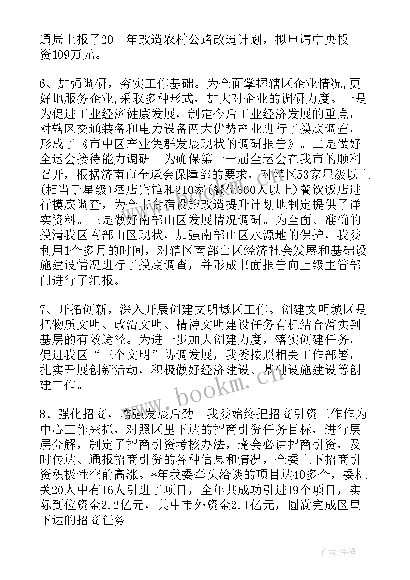 最新发改局个人年终总结 发改委工作总结(汇总10篇)