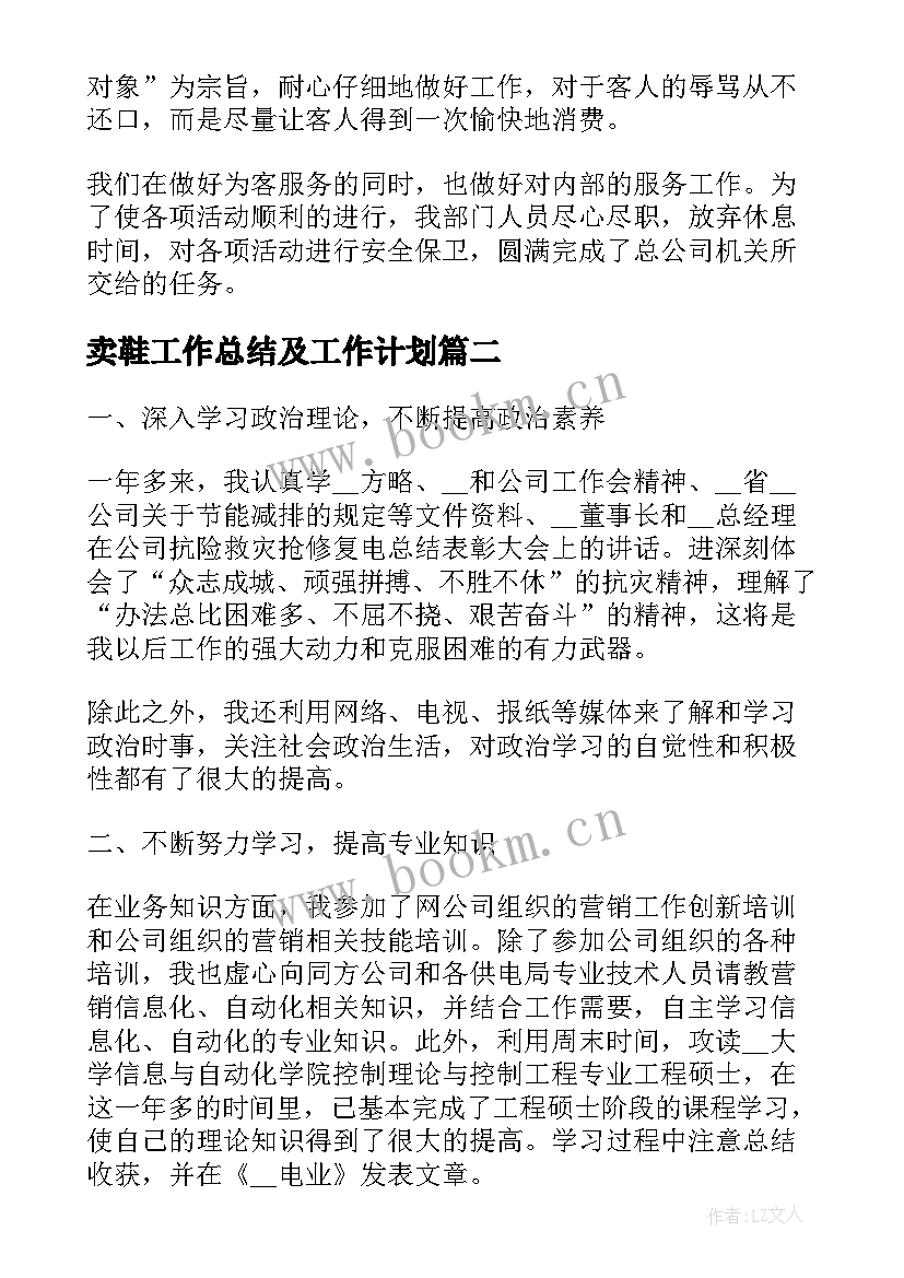 2023年卖鞋工作总结及工作计划(优质5篇)