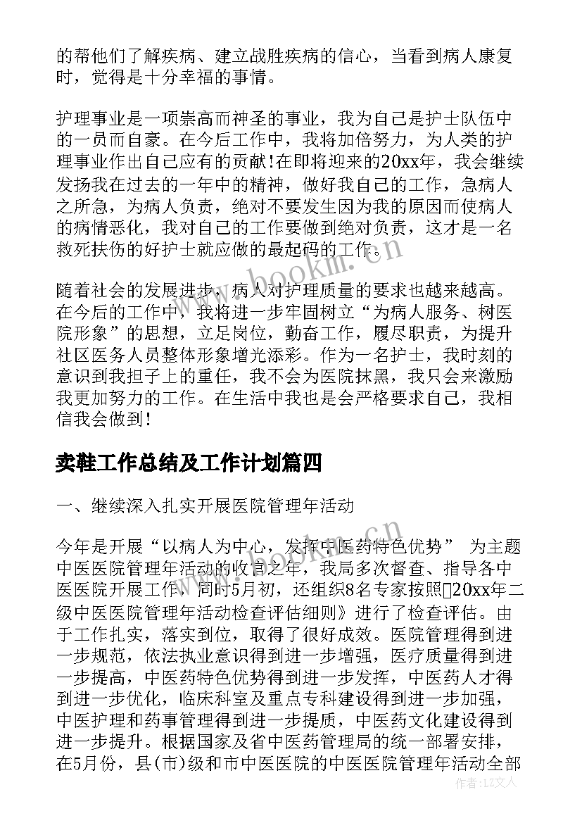 2023年卖鞋工作总结及工作计划(优质5篇)