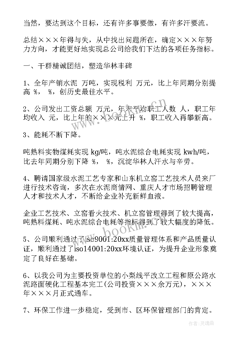 最新水泥企业窑工作总结 水泥厂工作总结(大全8篇)