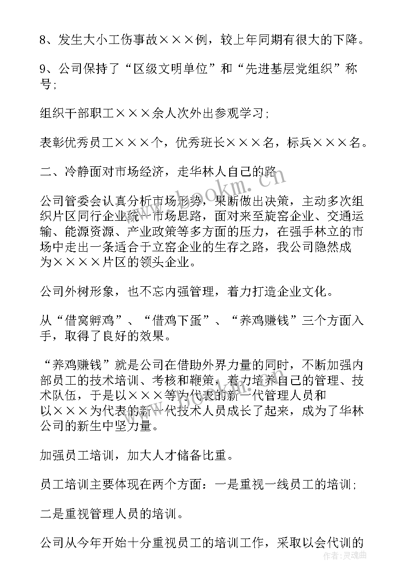 最新水泥企业窑工作总结 水泥厂工作总结(大全8篇)