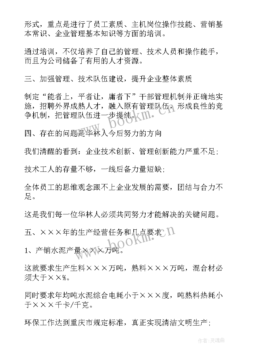 最新水泥企业窑工作总结 水泥厂工作总结(大全8篇)