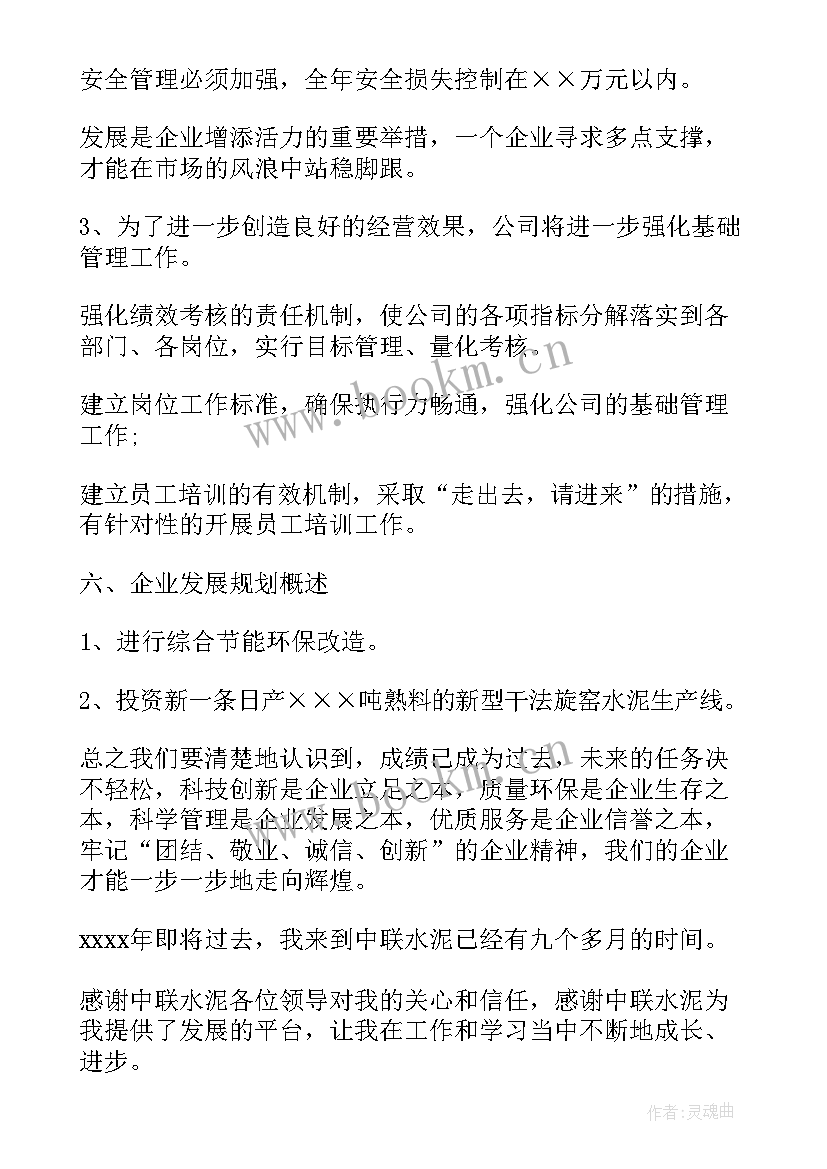 最新水泥企业窑工作总结 水泥厂工作总结(大全8篇)