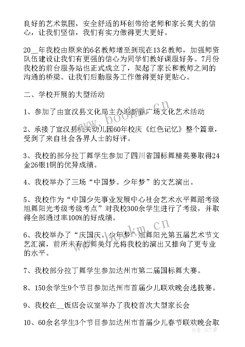 2023年艺术类工作总结 艺术团工作总结(汇总6篇)