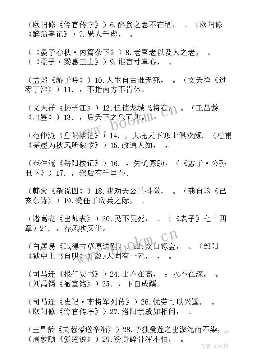 工作总结里的诗词名句 工作总结诗词共(优秀10篇)