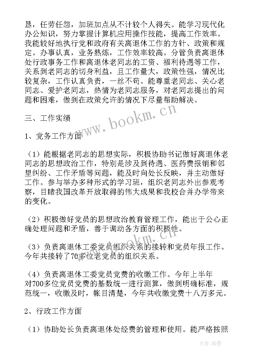 退休最后一年工作总结(大全10篇)