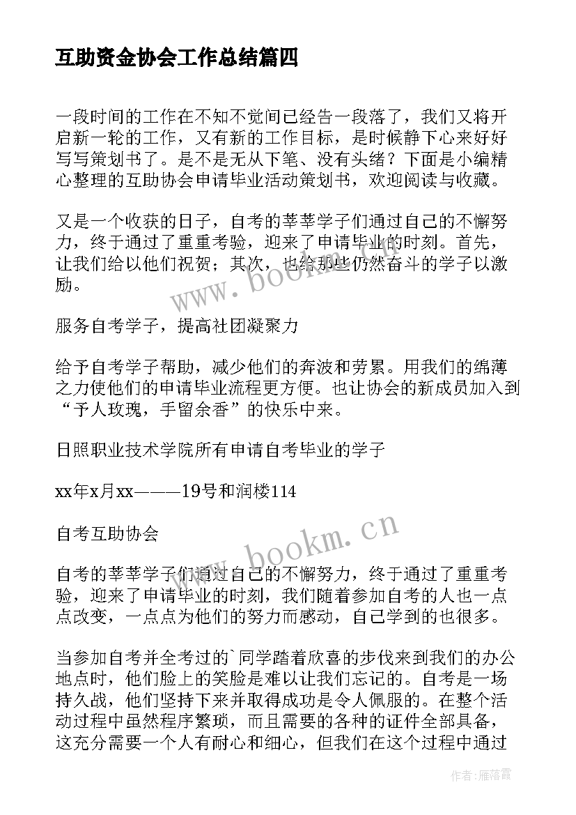 最新互助资金协会工作总结(精选7篇)