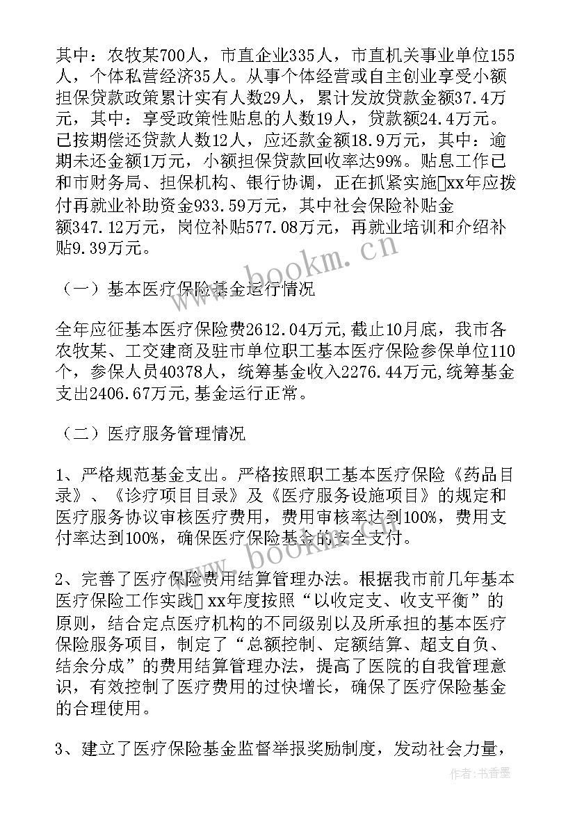 2023年社会招聘工作总结(实用6篇)