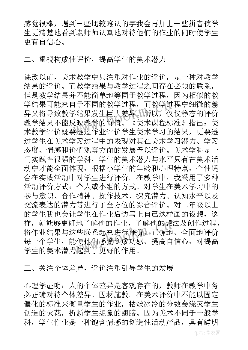 2023年美术组计划工作总结 小学美术教师期末工作总结(通用6篇)