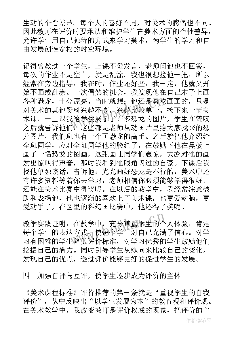 2023年美术组计划工作总结 小学美术教师期末工作总结(通用6篇)