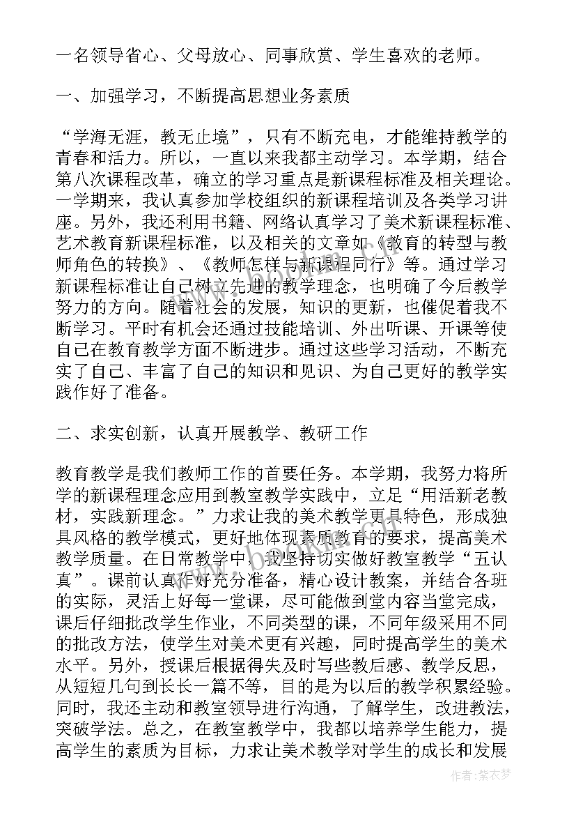 2023年美术组计划工作总结 小学美术教师期末工作总结(通用6篇)