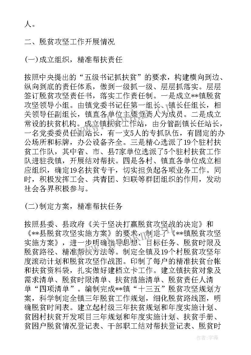 脱贫攻坚就业扶贫行动方案(通用6篇)