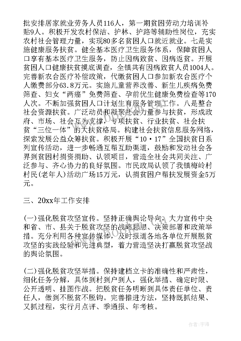 脱贫攻坚就业扶贫行动方案(通用6篇)