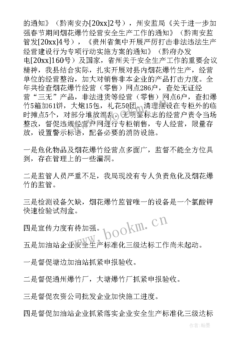 2023年供水安装队工作总结 烟花爆竹排查工作总结(精选5篇)