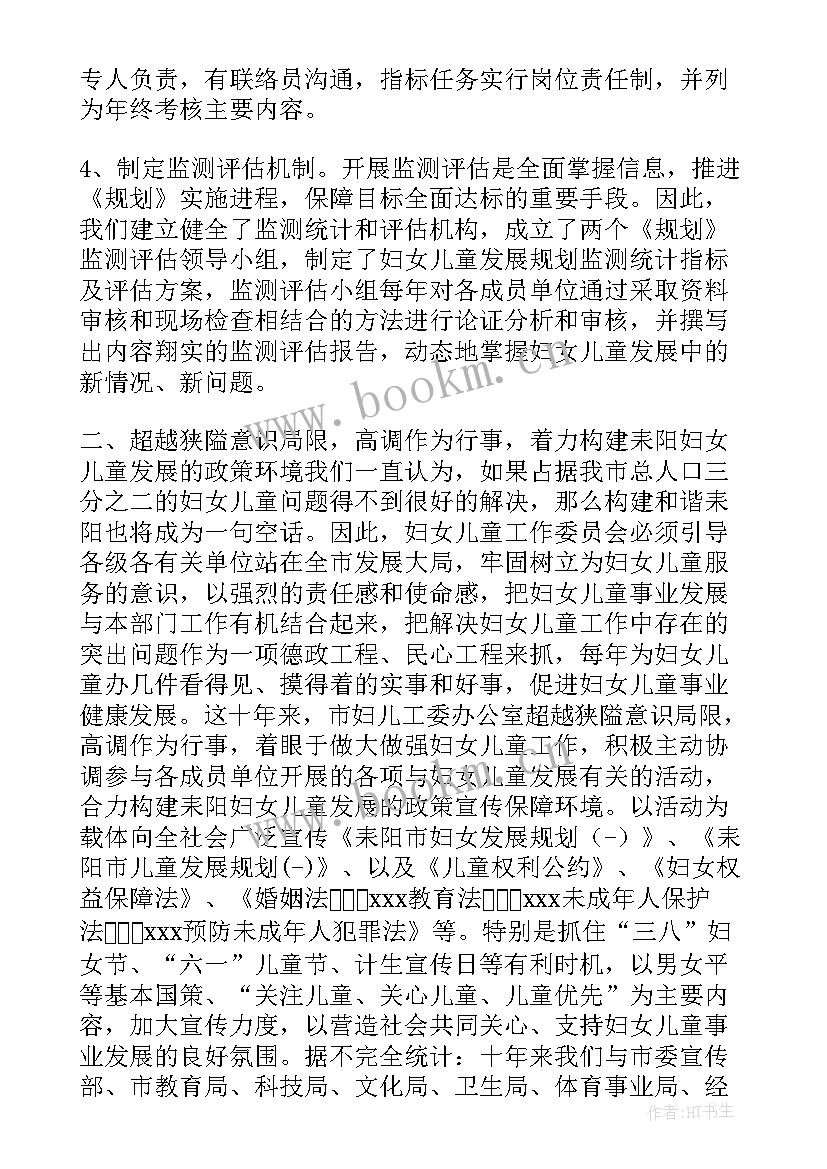 妇女儿童两纲工作总结(通用9篇)