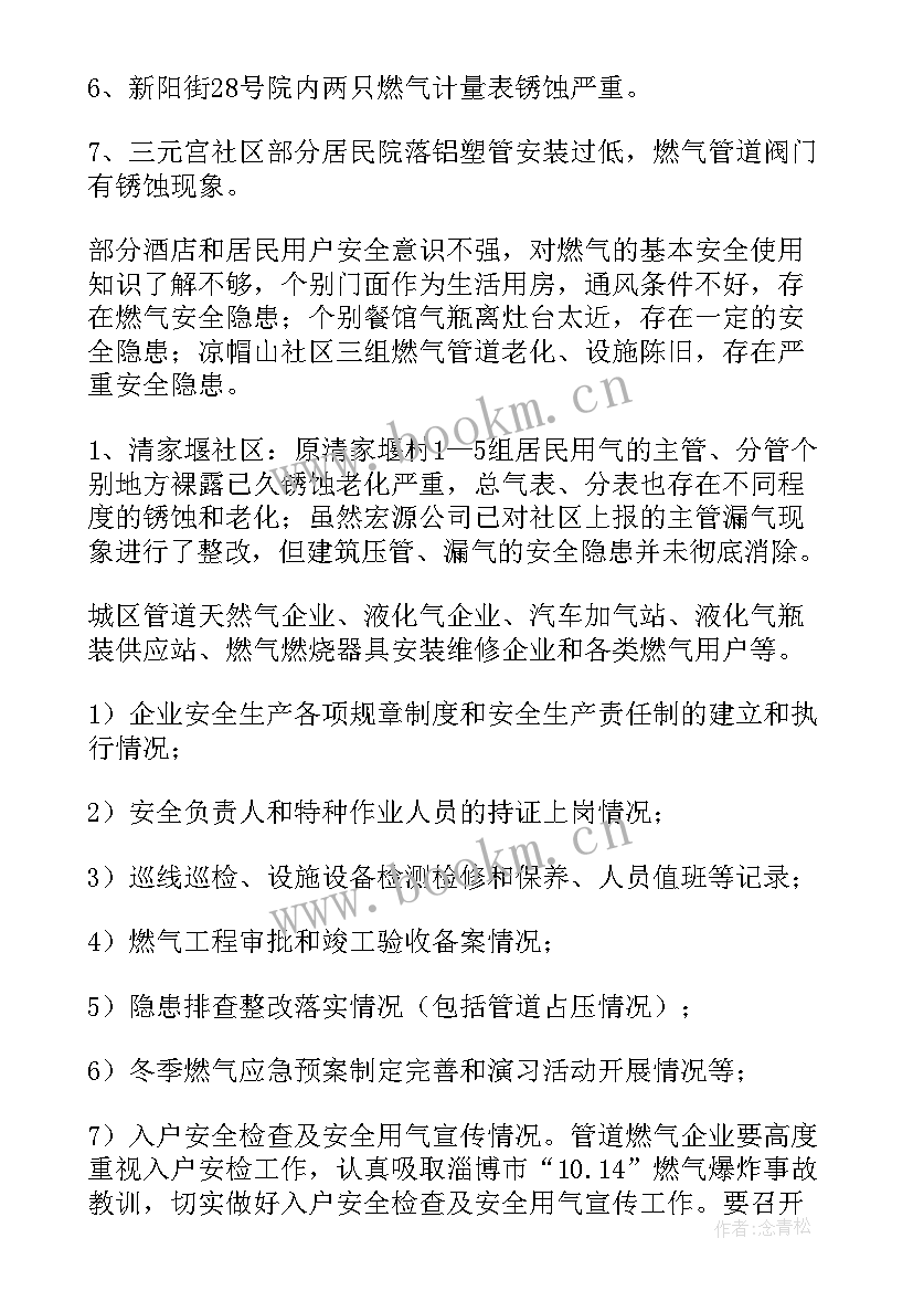 燃气公司个人换表工作总结 燃气排查工作总结(通用7篇)