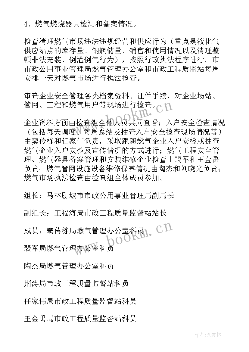 燃气公司个人换表工作总结 燃气排查工作总结(通用7篇)