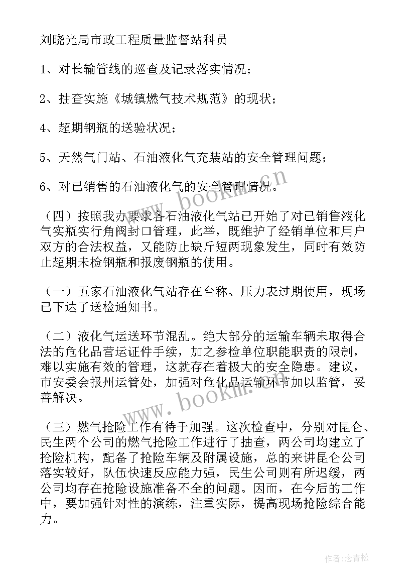 燃气公司个人换表工作总结 燃气排查工作总结(通用7篇)