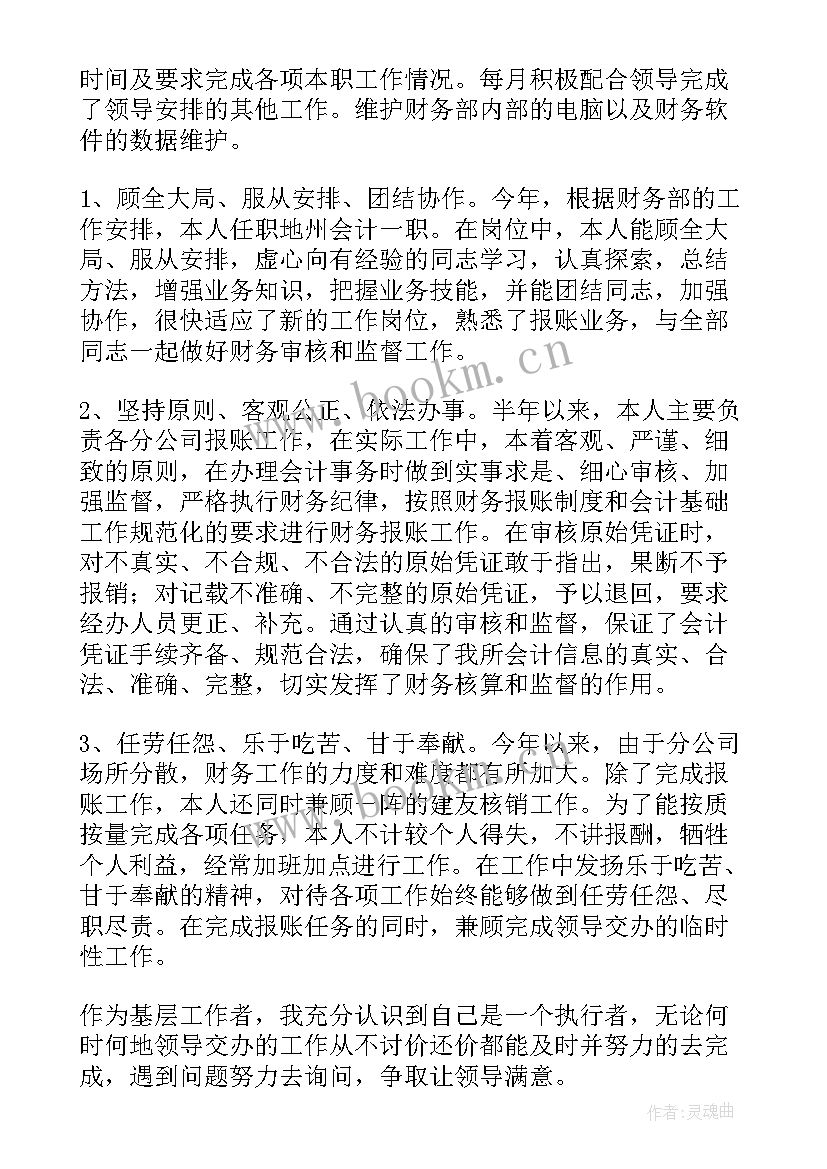 财务年度工作总结 财务个人年度工作总结(精选8篇)