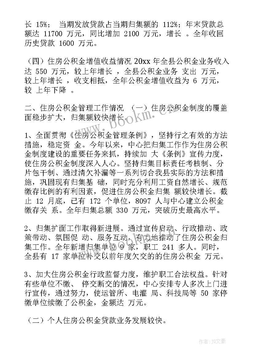 2023年公积金年终工作总结个人 公积金贷款工作总结(大全6篇)