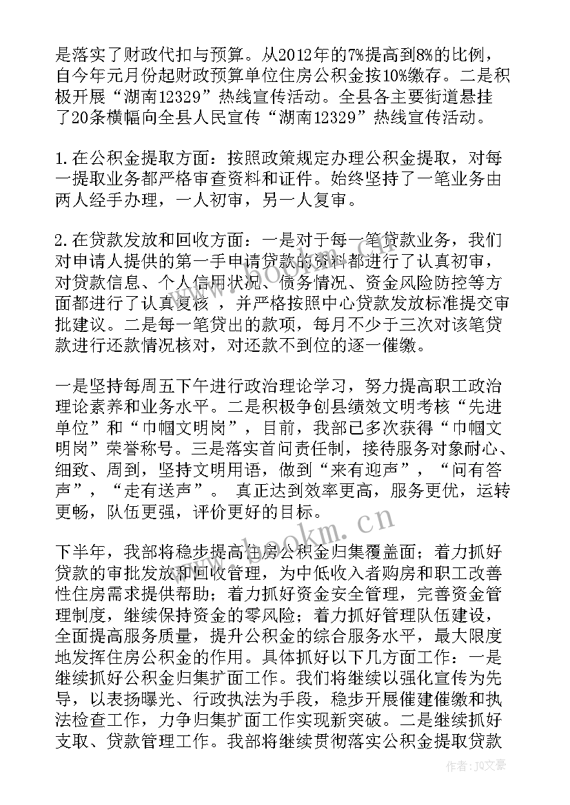 2023年公积金年终工作总结个人 公积金贷款工作总结(大全6篇)