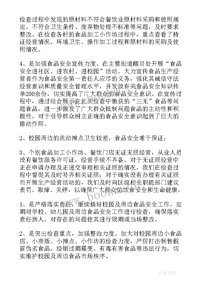 校园周边整治工作总结 校园周边环境整治工作总结(大全9篇)