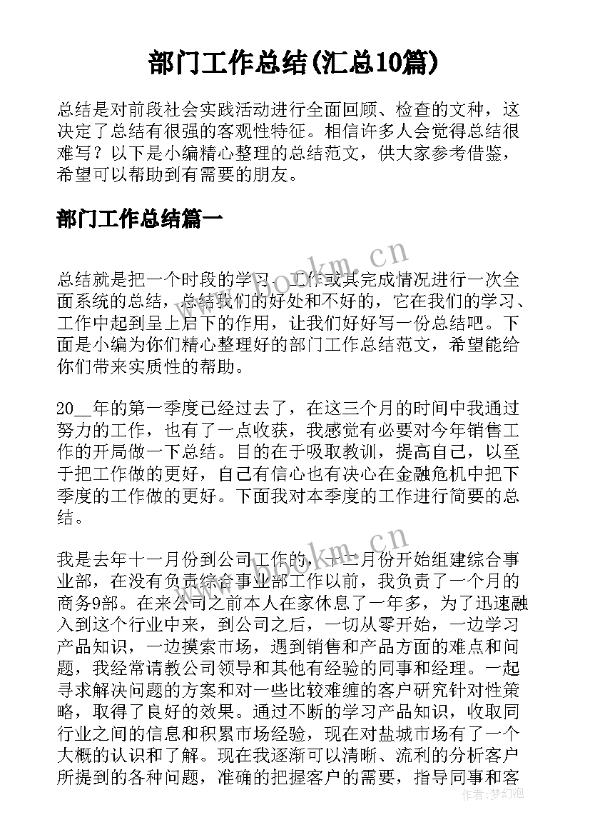 部门工作总结(汇总10篇)