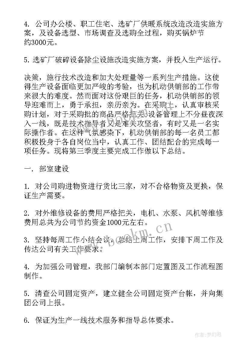 部门工作总结(汇总10篇)