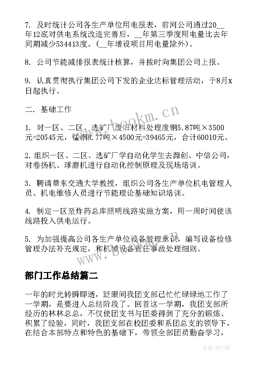 部门工作总结(汇总10篇)