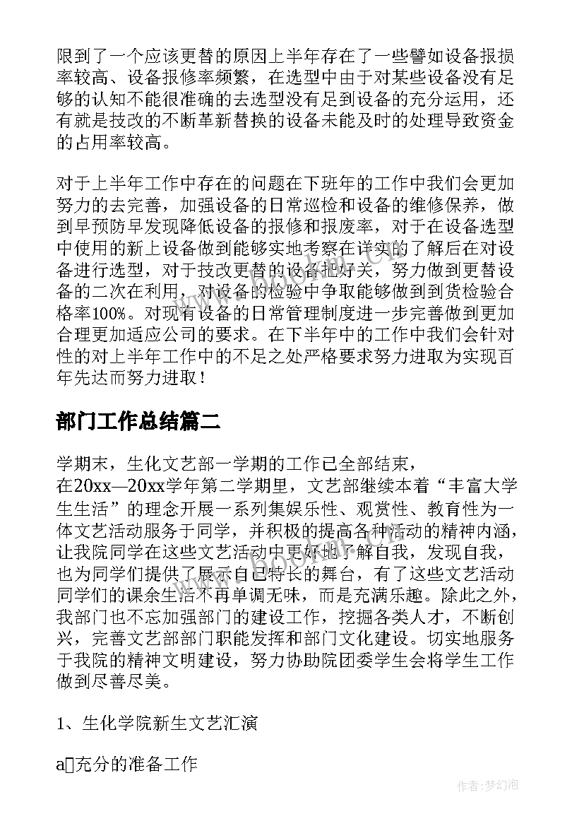 最新部门工作总结(通用8篇)