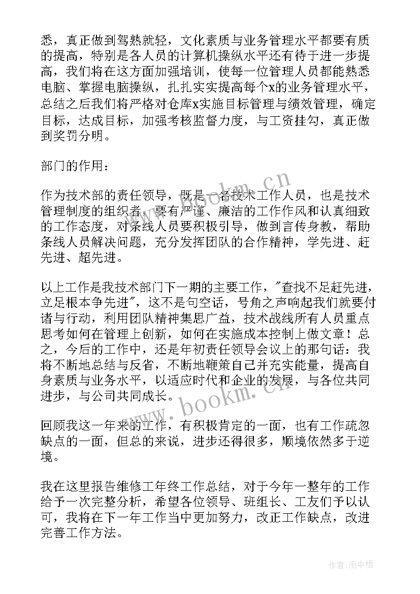 最新设备维修班长的工作总结(优质10篇)