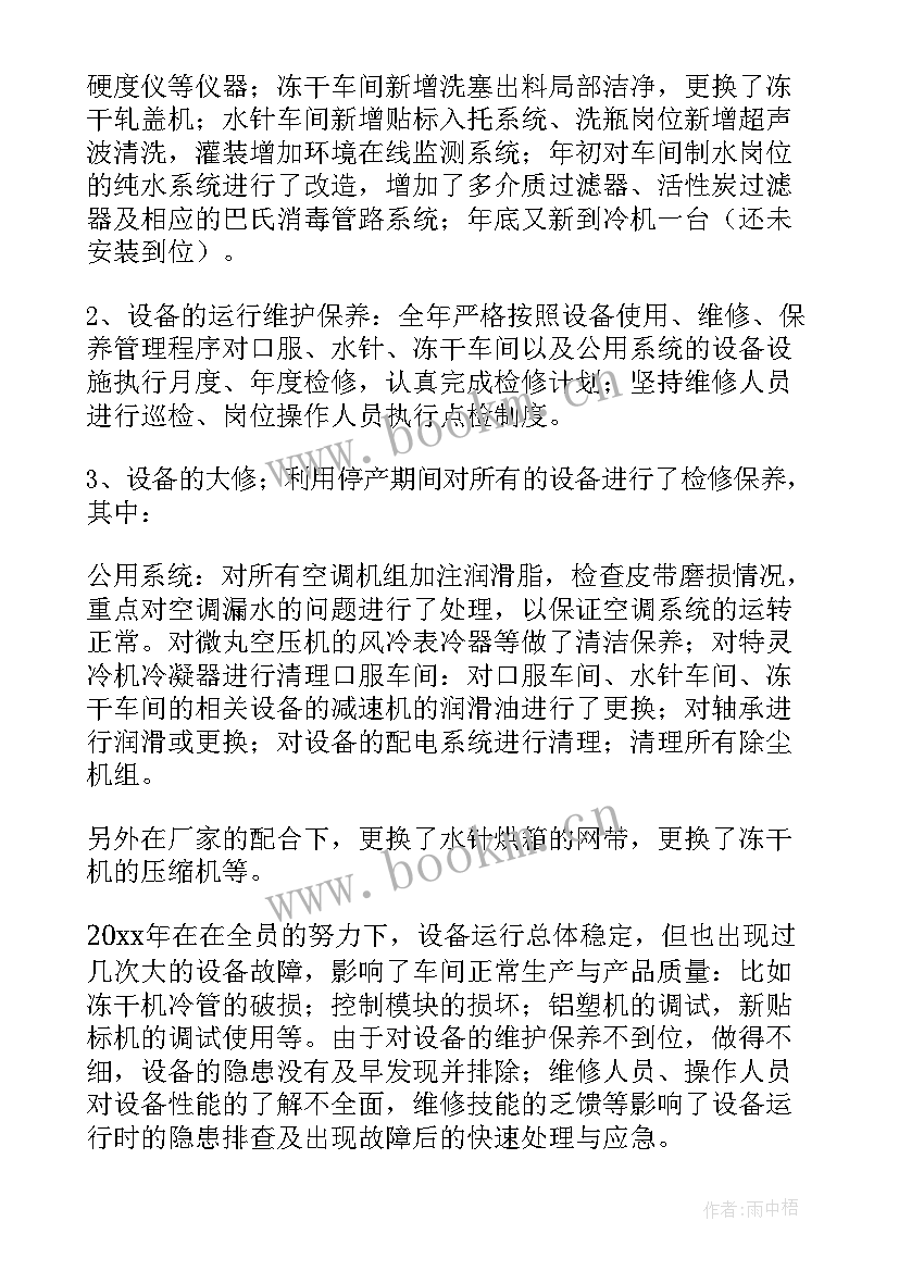 最新设备维修班长的工作总结(优质10篇)