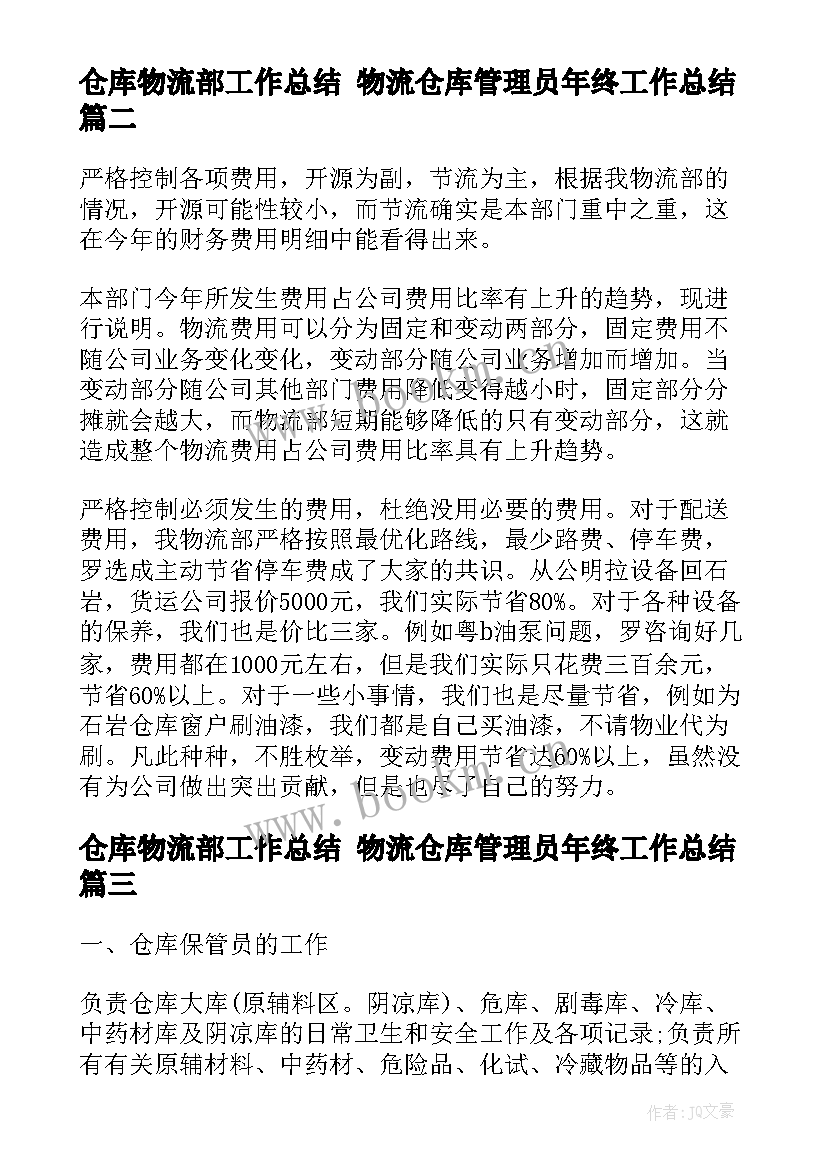 2023年仓库物流部工作总结 物流仓库管理员年终工作总结(精选5篇)