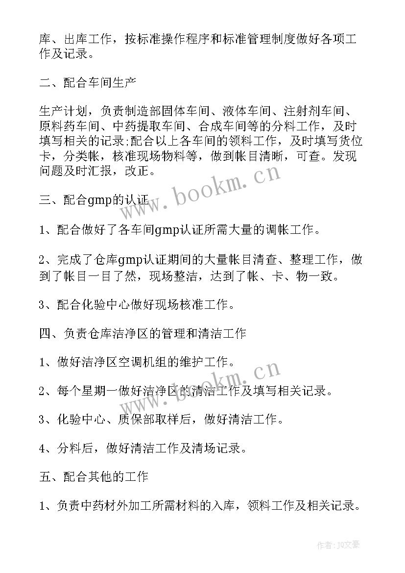 2023年仓库物流部工作总结 物流仓库管理员年终工作总结(精选5篇)