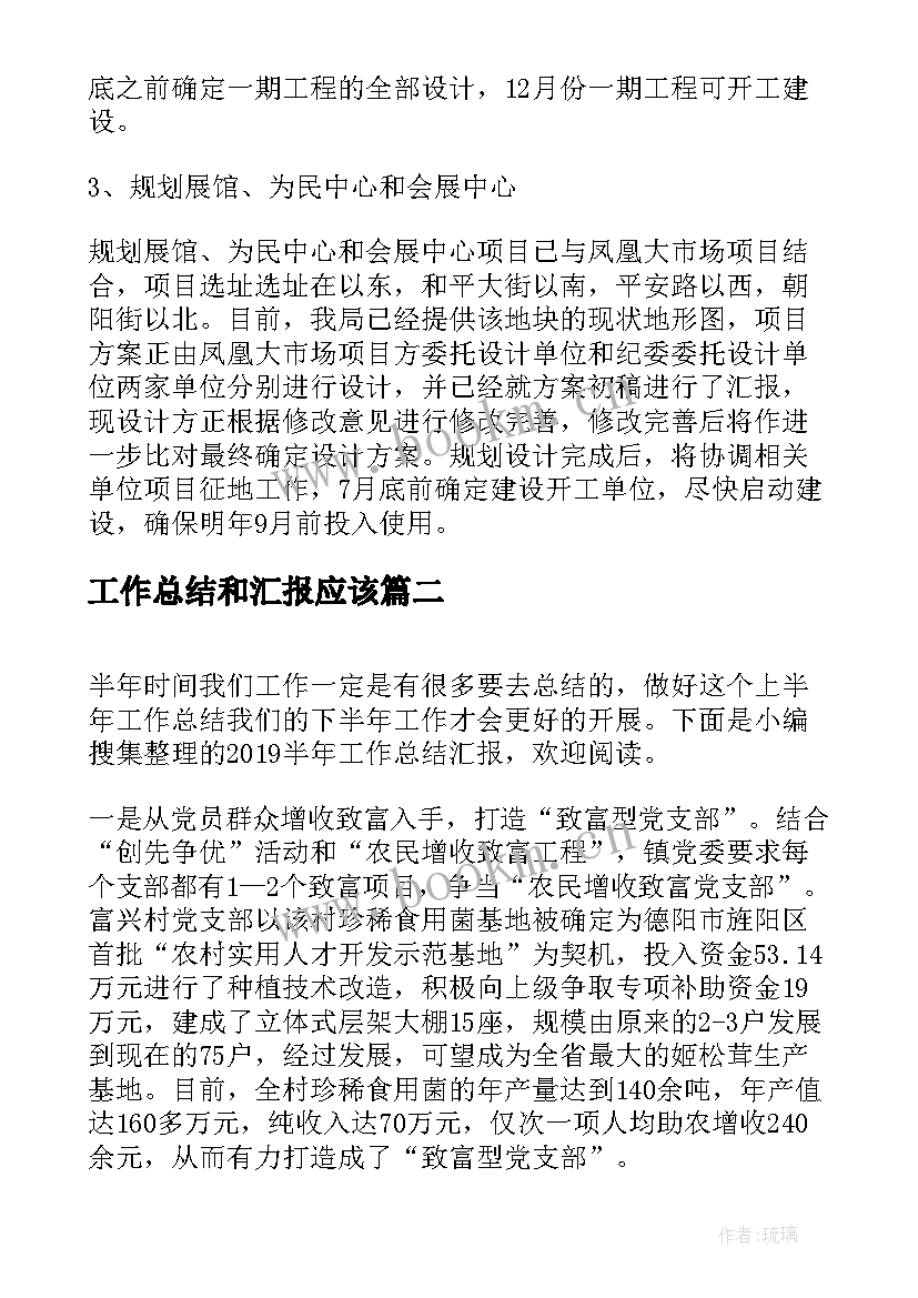 最新工作总结和汇报应该(通用8篇)