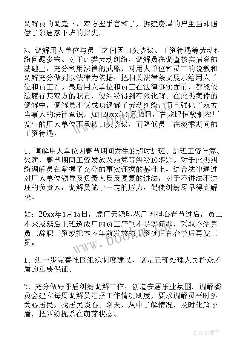 最新行政调解工作总结法院 季度调解工作总结(模板7篇)