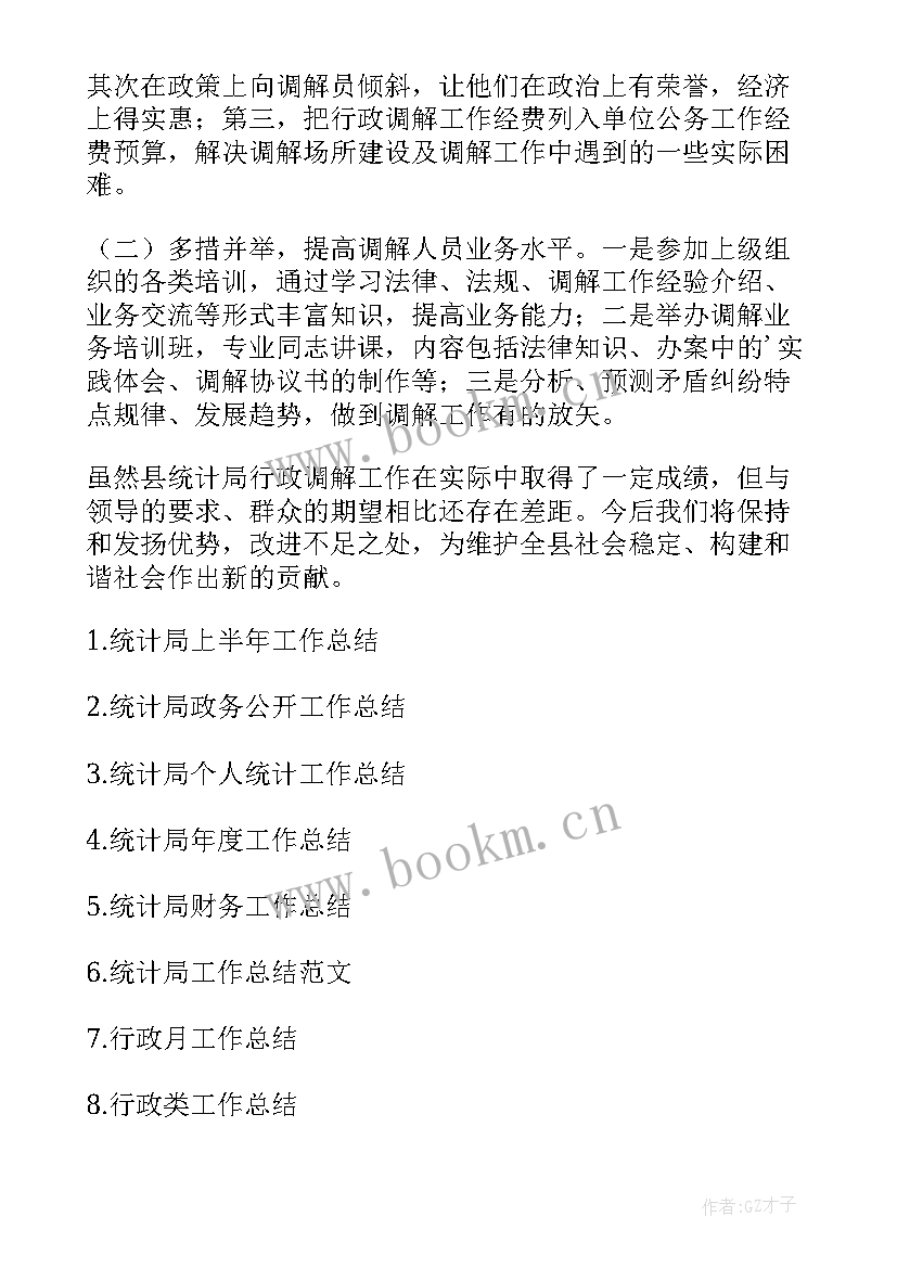 最新行政调解工作总结法院 季度调解工作总结(模板7篇)