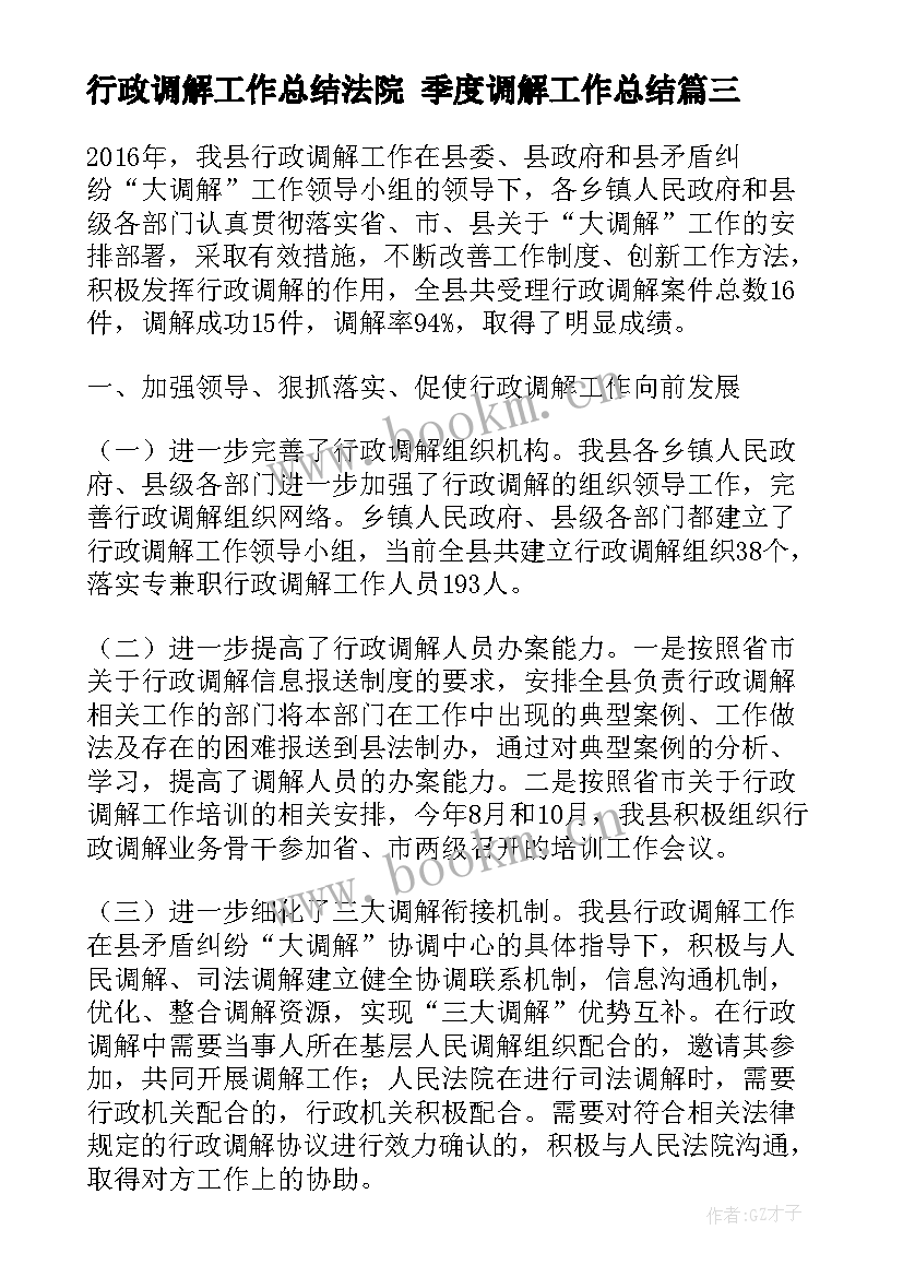 最新行政调解工作总结法院 季度调解工作总结(模板7篇)