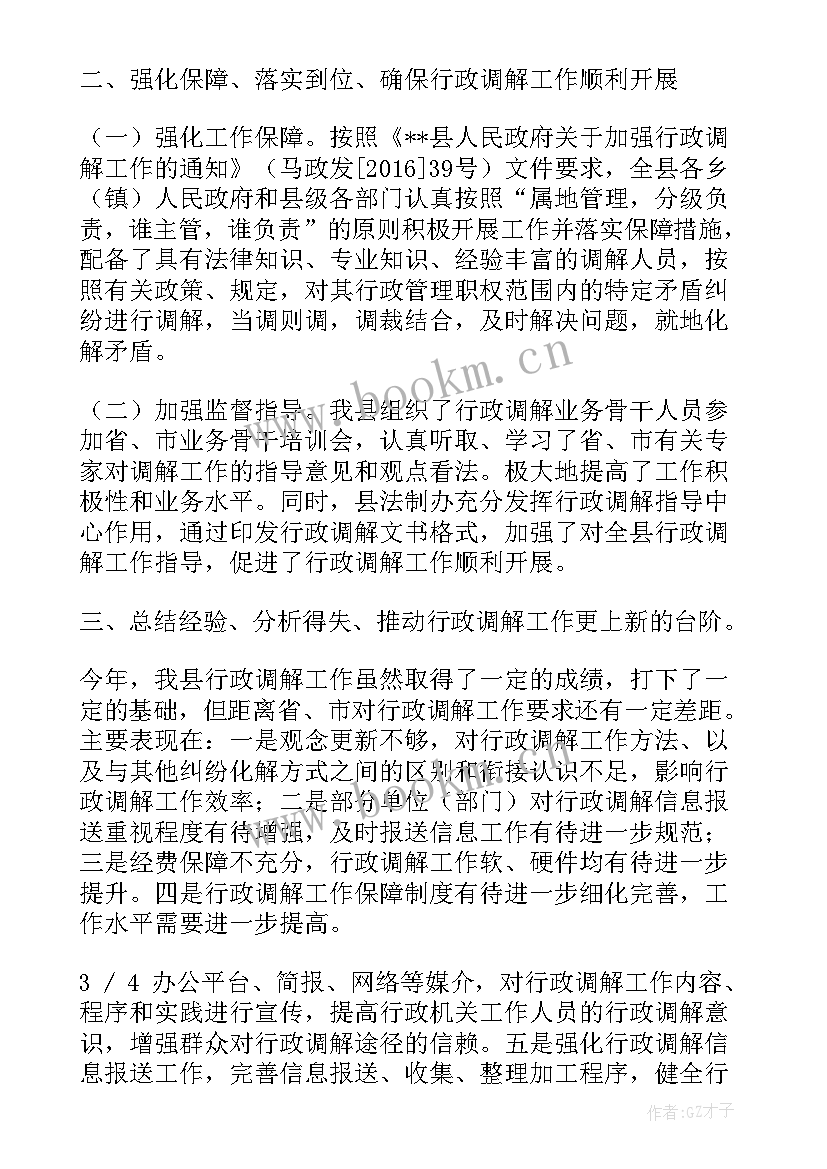 最新行政调解工作总结法院 季度调解工作总结(模板7篇)