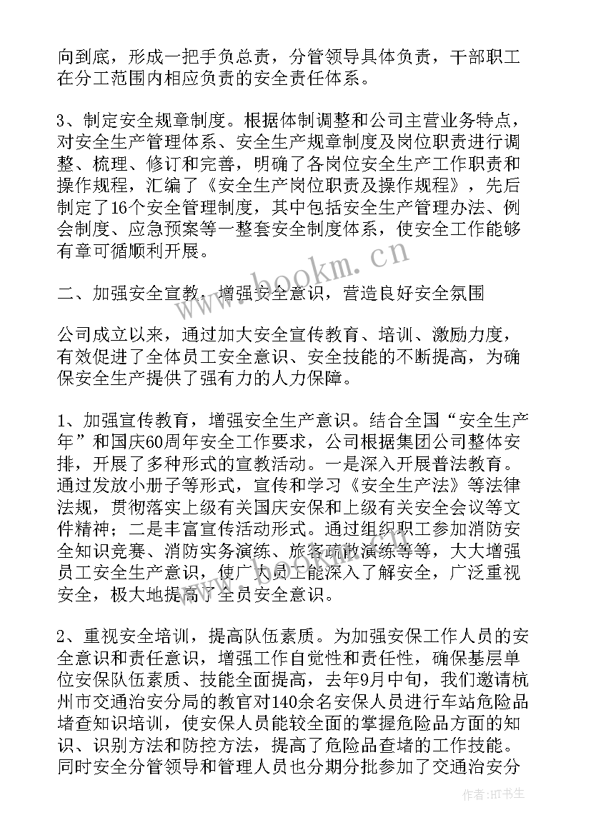 最新生产工作总结(通用8篇)