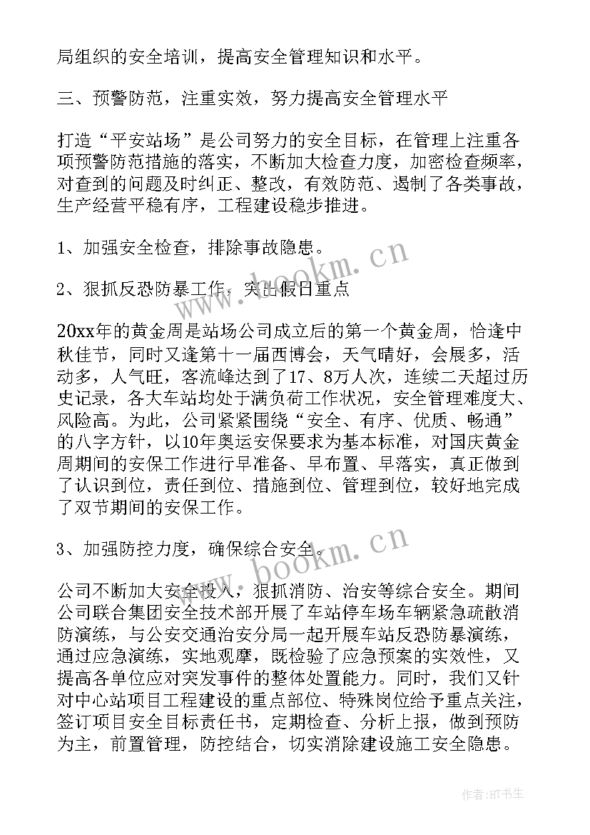 最新生产工作总结(通用8篇)