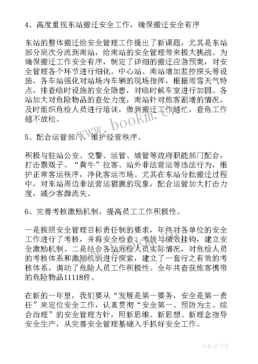 最新生产工作总结(通用8篇)