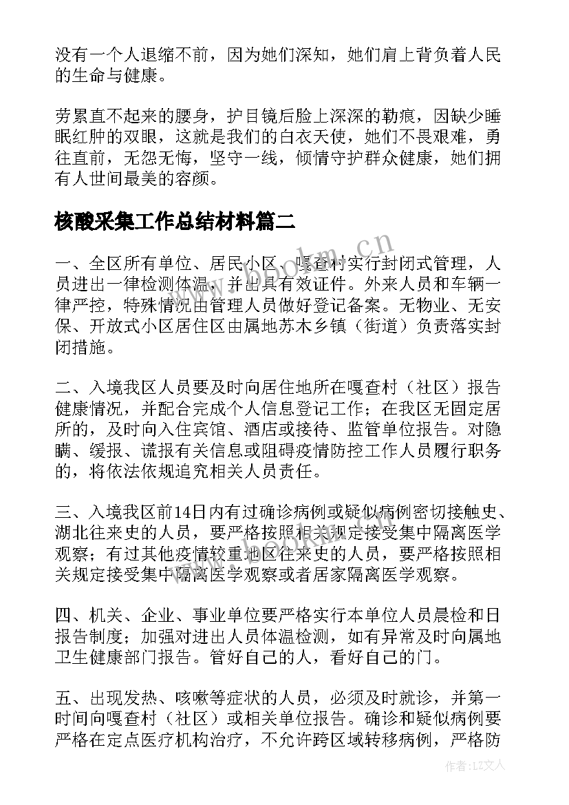 2023年核酸采集工作总结材料(模板8篇)