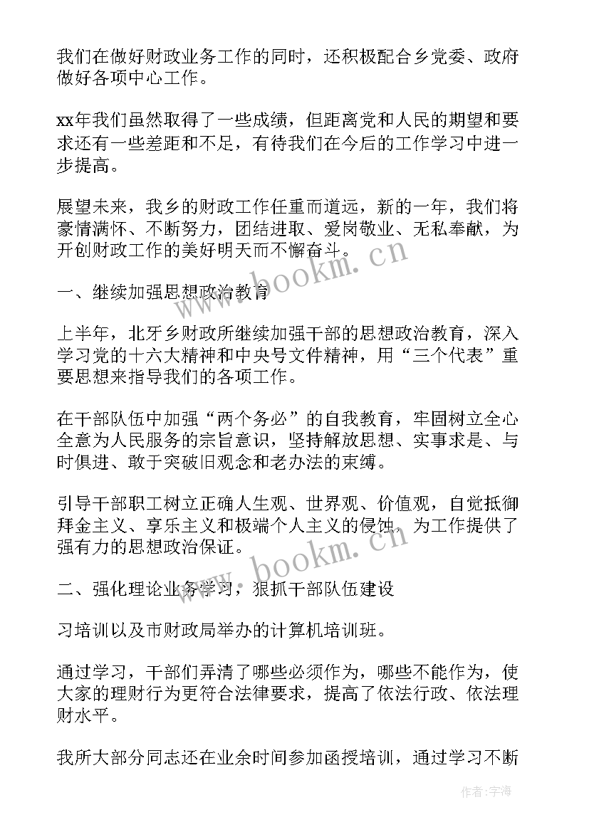 财政供养工作总结 财政所工作总结(汇总7篇)