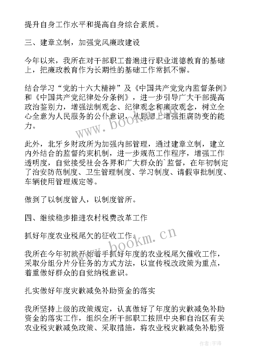 财政供养工作总结 财政所工作总结(汇总7篇)