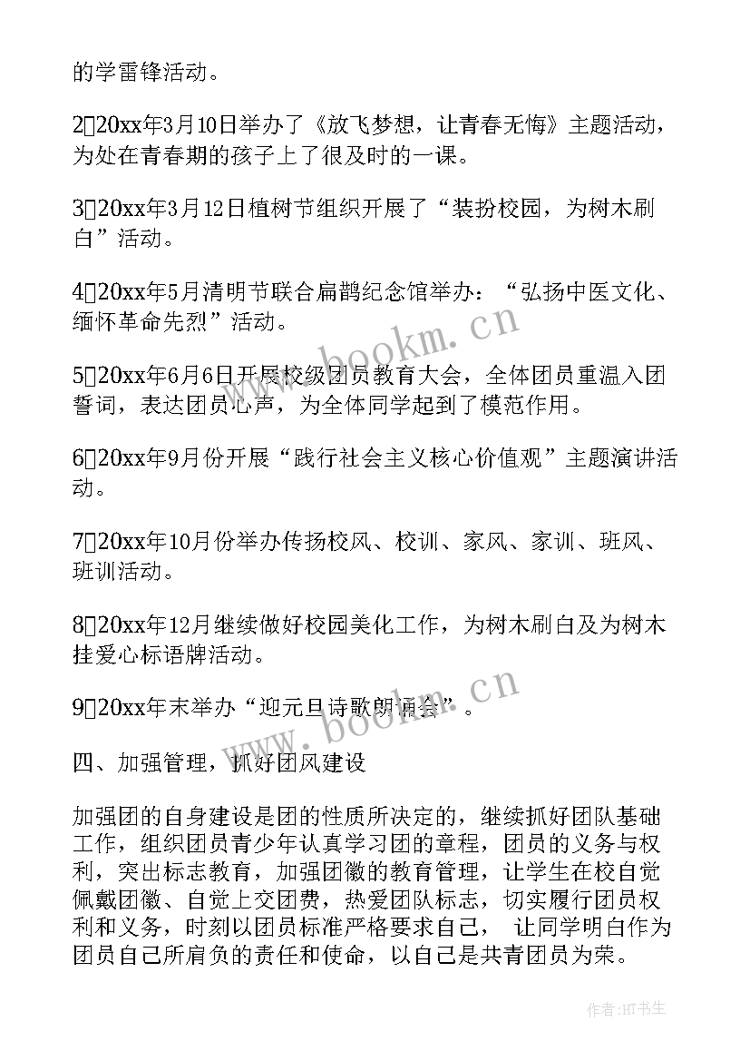 最新专职副书记述职报告 团委副书记工作总结(模板6篇)