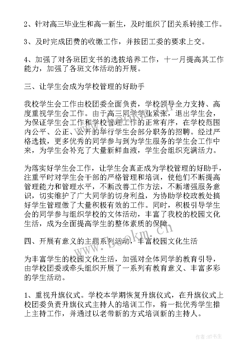 最新专职副书记述职报告 团委副书记工作总结(模板6篇)