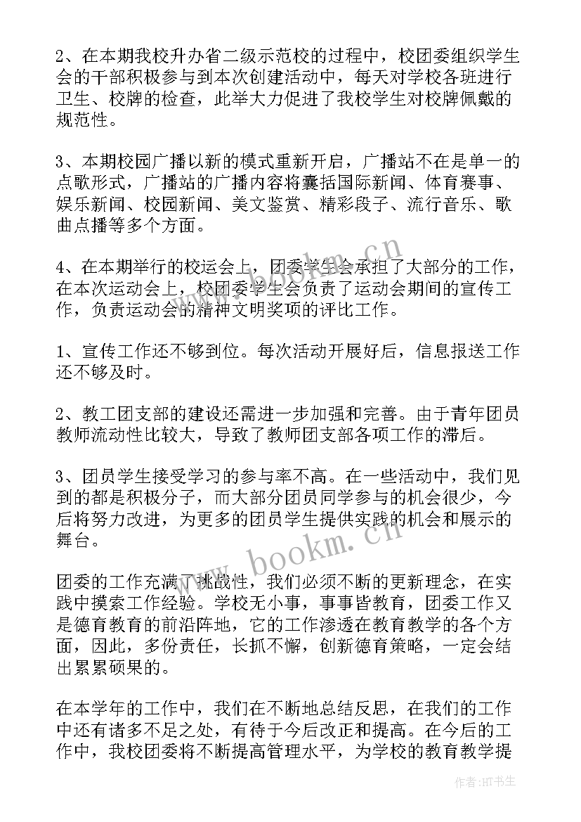 最新专职副书记述职报告 团委副书记工作总结(模板6篇)