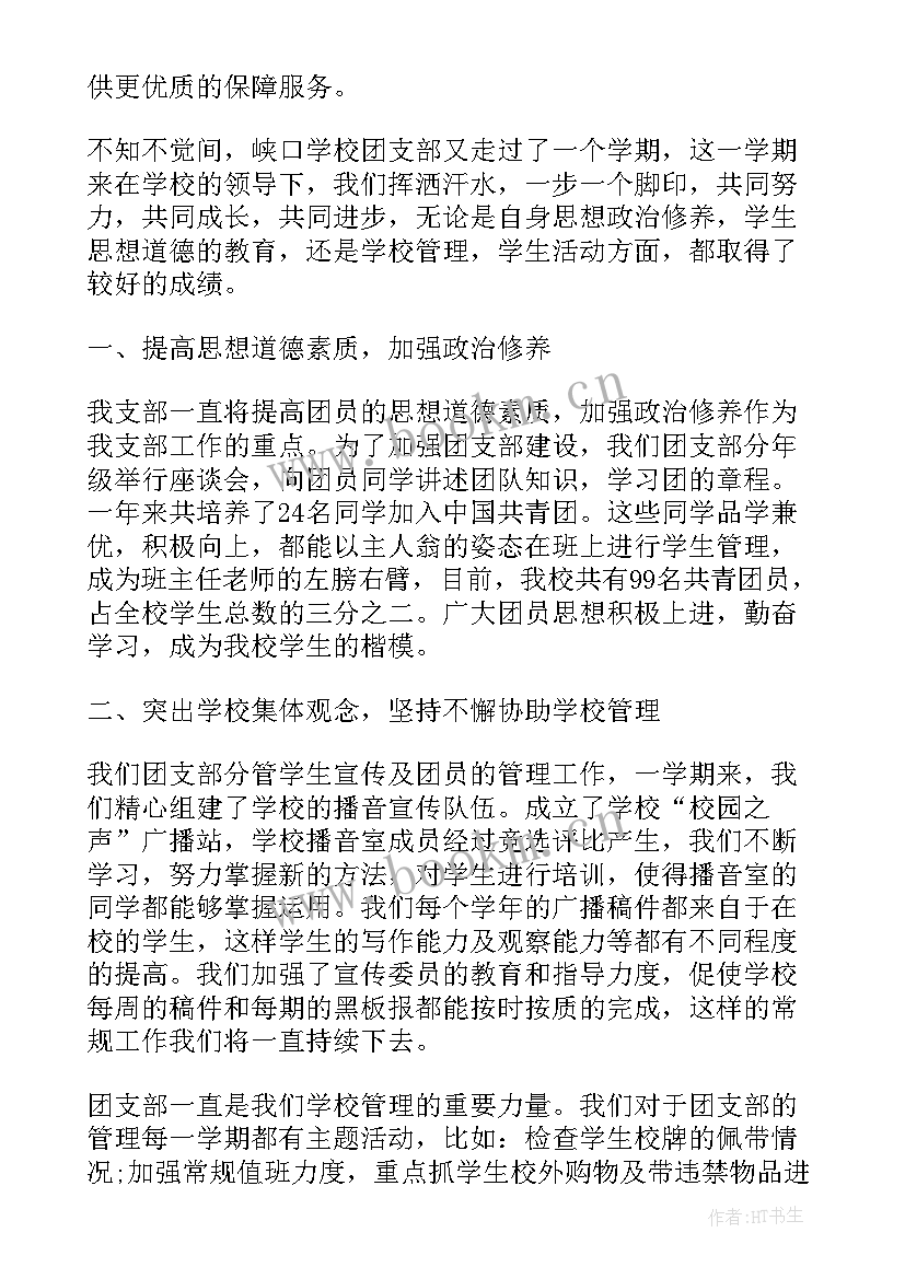 最新专职副书记述职报告 团委副书记工作总结(模板6篇)