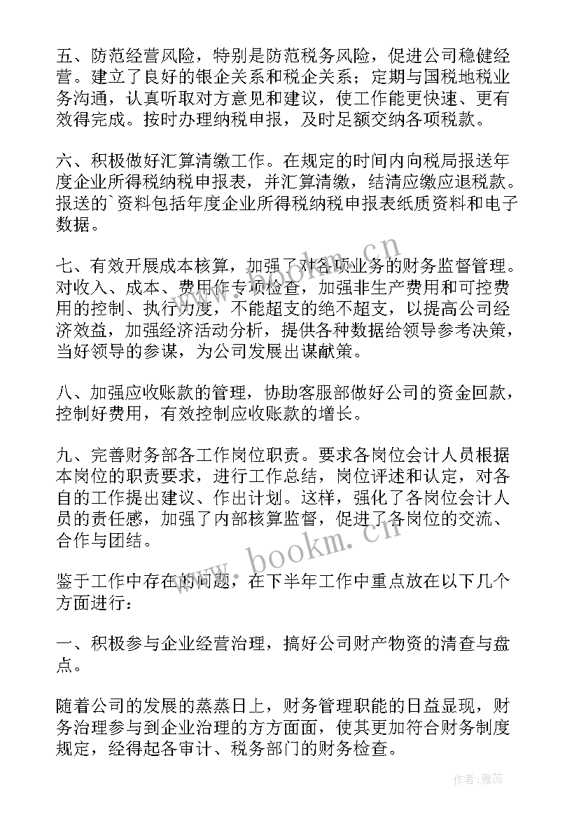 最新财务岗心得体会 财务部工作总结财务部工作总结(优质8篇)